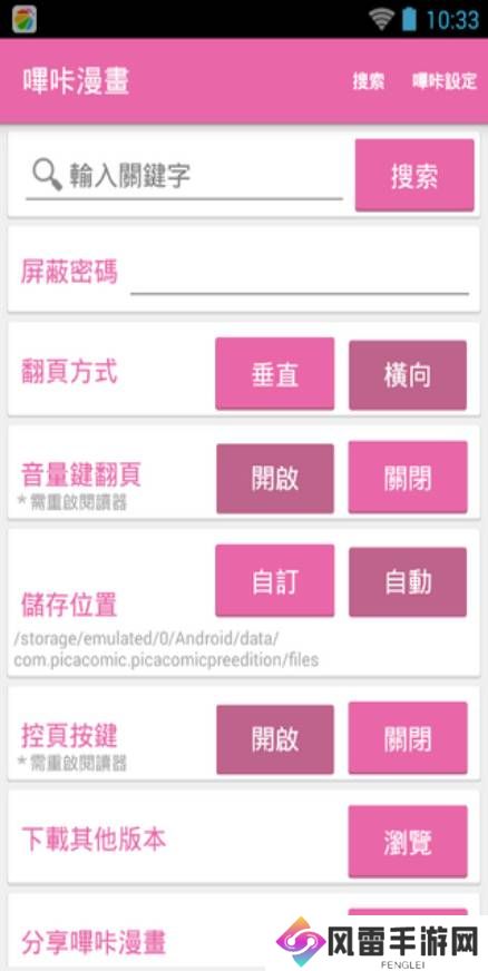 哔咔漫画官网网页入口-哔咔漫画网页版在线浏览