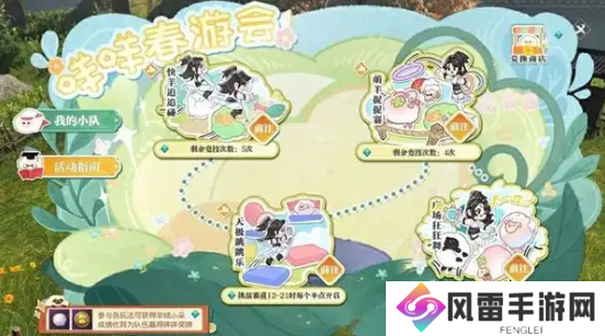 逆水寒手游咩咩春游会怎么玩？咩咩春游会活动玩法介绍