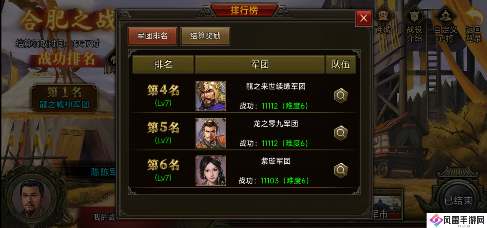 群雄时代荣誉殿堂 