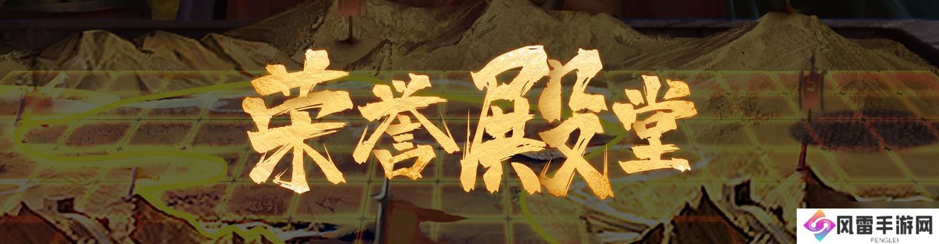 群雄时代荣誉殿堂 | 合肥之战排行榜