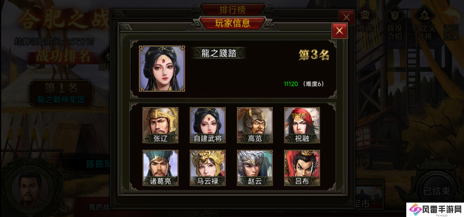 群雄时代荣誉殿堂 