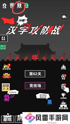 汉字攻防战小程序兑换码2022