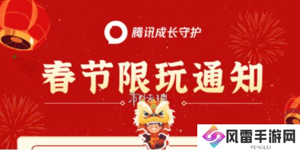 腾讯发布2025寒假未成年游戏限玩时间-腾讯游戏寒假限玩时间表2025