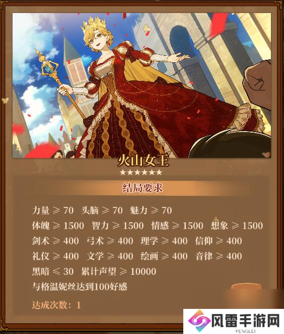 火山的女儿全结局达成图文攻略君临