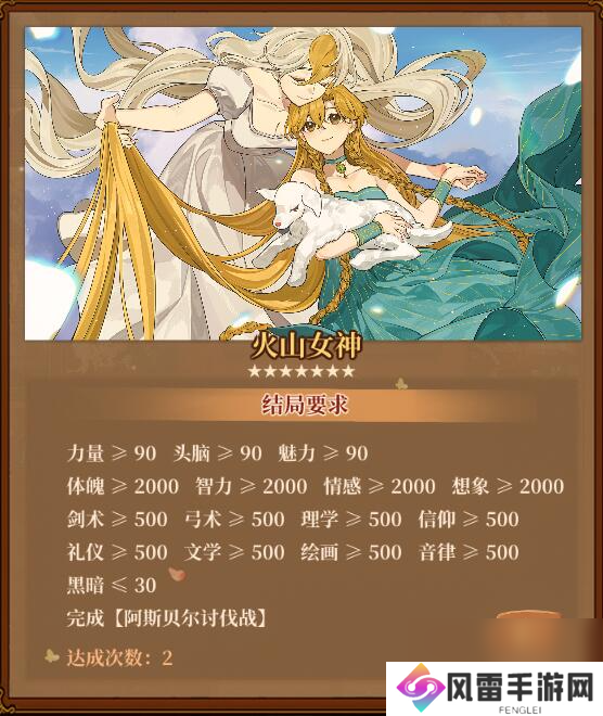 火山的女儿全结局达成图文攻略君临