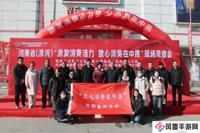 漯河市消协2024年亮点回顾：提振消费活力，守护消费权益