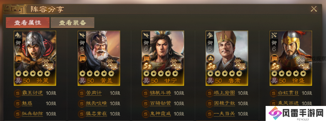 三国志战棋版S5吴刀阵容搭配推荐