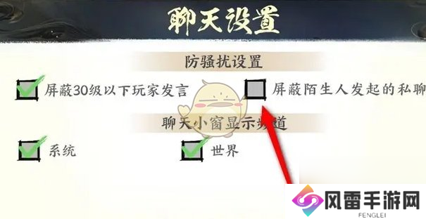 少年歌行风花雪月屏蔽陌生人私聊消息方法