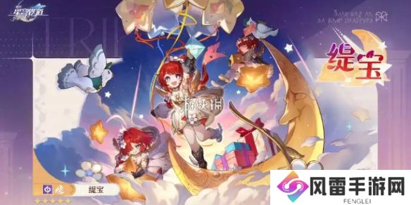 崩坏星穹铁道缇宝遗器搭配-崩坏星穹铁道缇宝最强遗器搭配推荐