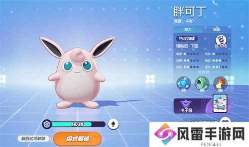 宝可梦大集结胖可丁持有物挑选强烈推荐