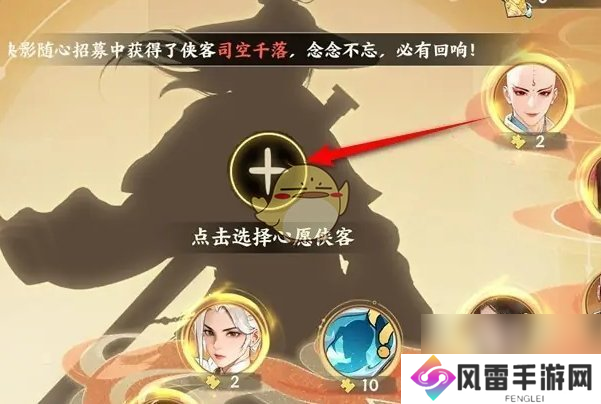 少年歌行风花雪月招募心愿侠客选择方法
