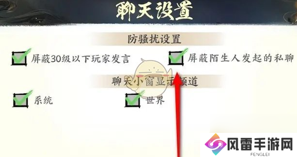 少年歌行风花雪月屏蔽陌生人私聊消息方法