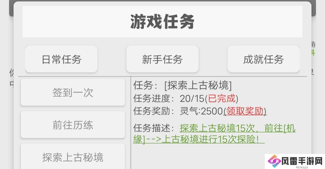 极简修仙日常必做活动任务一览