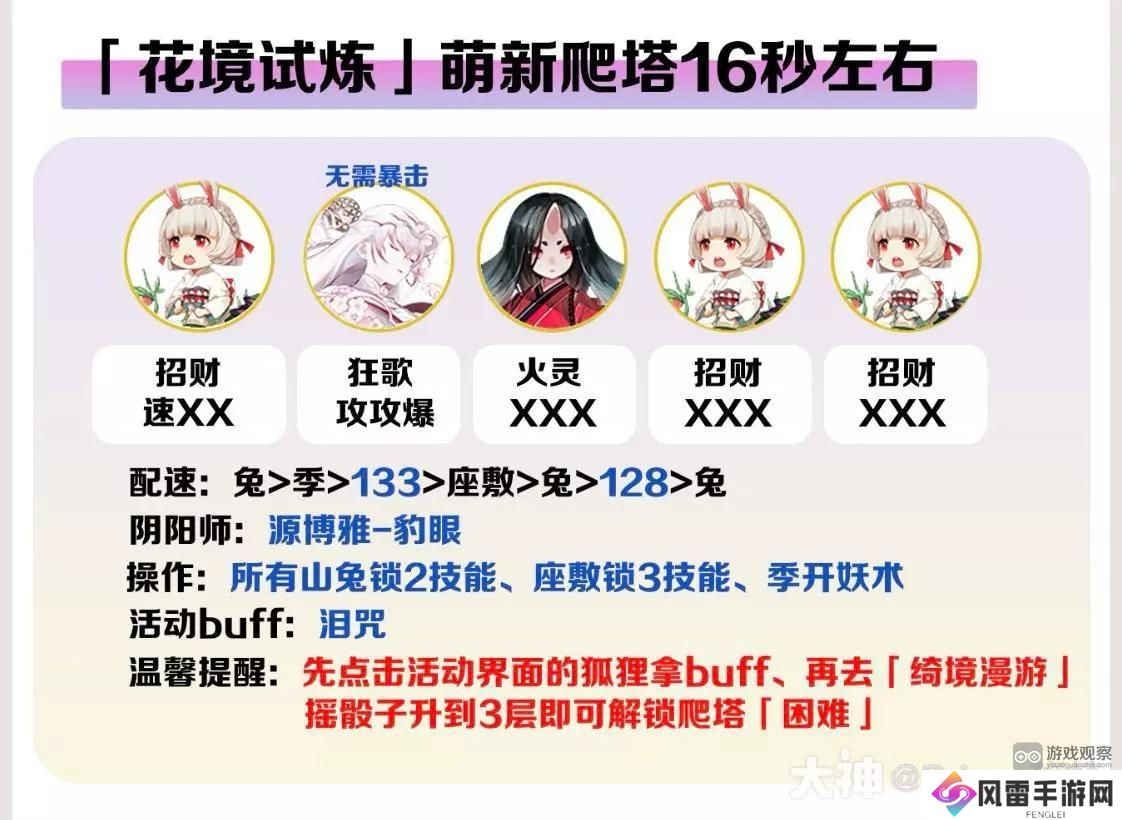 阴阳师红狐之邀花境试炼萌新15秒爬塔阵容配队攻略