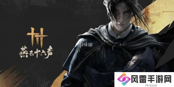 燕云十六声双剑流怎么玩-燕云十六声双剑流玩法介绍