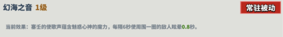 超凡守卫战守卫剑阁塞壬技能介绍
