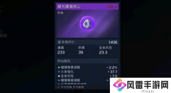 星球重启护盾怎么解锁？ 护盾核心改造怎么解锁