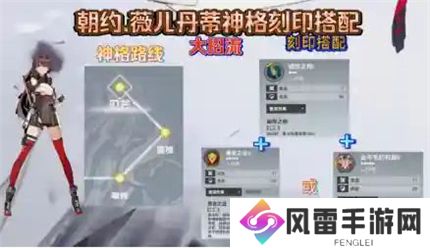 深空之眼朝约薇儿丹蒂神格刻印搭配推荐