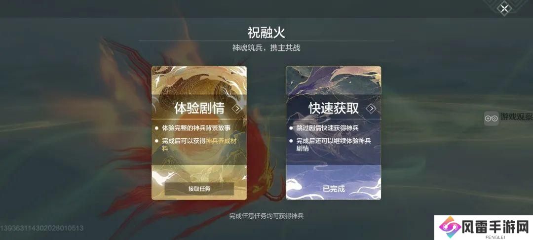 妄想山海祝融火获得方法攻略