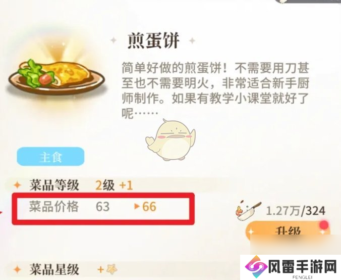 维斯塔的餐桌菜品价格查看位置