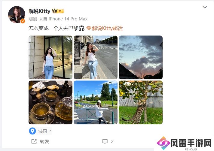 前LPL英文流解说Kitty分享巴黎旅游照：怎么变成一个人去巴黎
