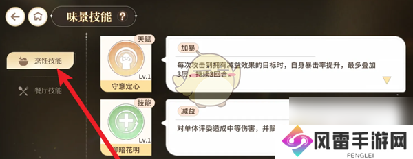 维斯塔的餐桌味景烹饪技能查看方法