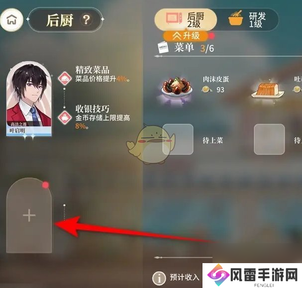 维斯塔的餐桌味景入驻后厨值班攻略