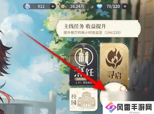 维斯塔的餐桌味景入驻后厨值班攻略