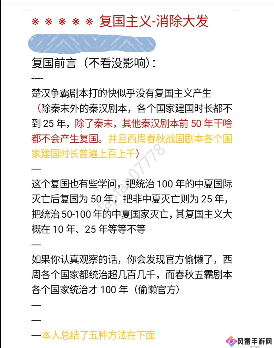 大周列国志大周复国主义消除（如何消除复国主义）