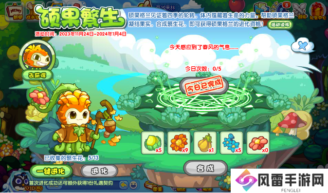 洛克王国硕果繁生活动攻略 硕果繁生活动玩法规则大全
