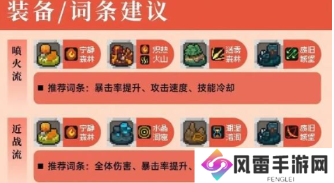 元气骑士前传火焰骑士攻略 火焰骑士最强装备加点推荐