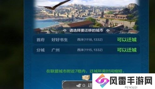 世界启元迁城操作方法及条件说明