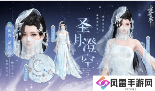 逆水寒手游圣月主题时装怎么获得？圣月主题时装获得方法分享
