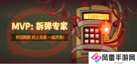 咸鱼之王拆弹专家怎么玩？拆弹专家攻略 