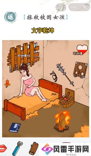 抖音里解救被困女生的游戏叫什么