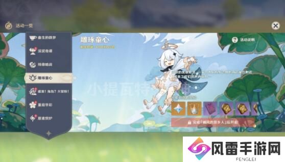 原神3.0雕琢童心活动玩法攻略