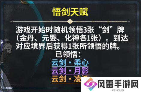 弈仙牌「大道共鸣攻略」黎承云解析，云剑？云剑！