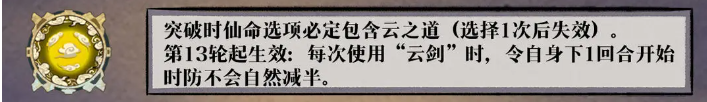 弈仙牌「大道共鸣攻略」黎承云解析，云剑？云剑！