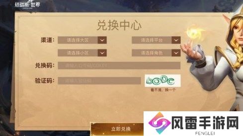 塔瑞斯世界兑换码位置及使用方法说明