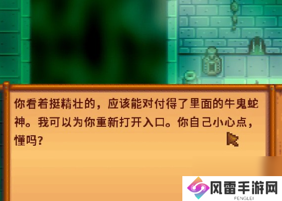 星露谷物语水道另一个洞开启方法