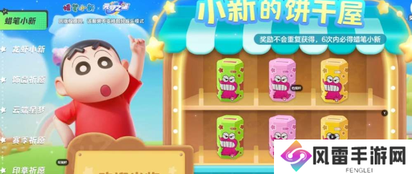 元梦之星蜡笔小新怎么获得？蜡笔小新联动多少钱？