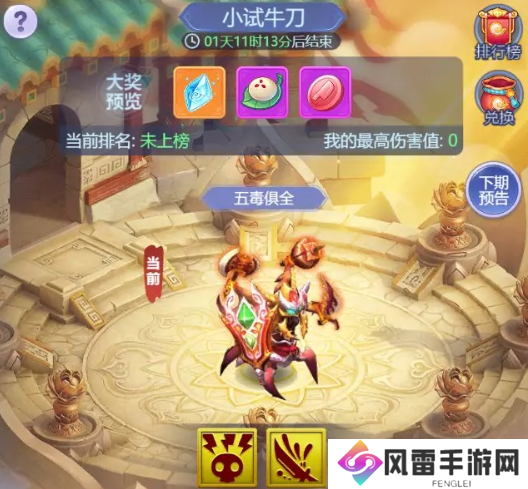 梦幻西游网页版小试牛刀五毒俱全怎么打 小试牛刀五毒俱全阵容打法攻略