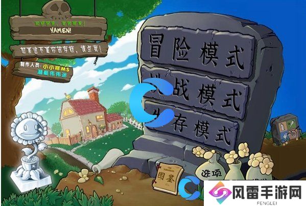 植物大战僵尸杂交版挑战模式刷钱技巧