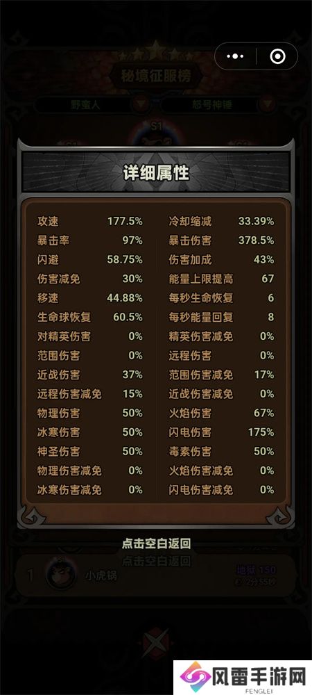 迷雾大陆电锤流过150层攻略详细介绍