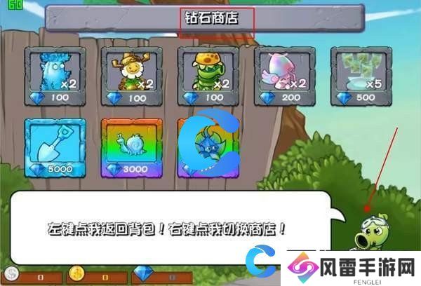 植物大战僵尸杂交版购买商店开启方法