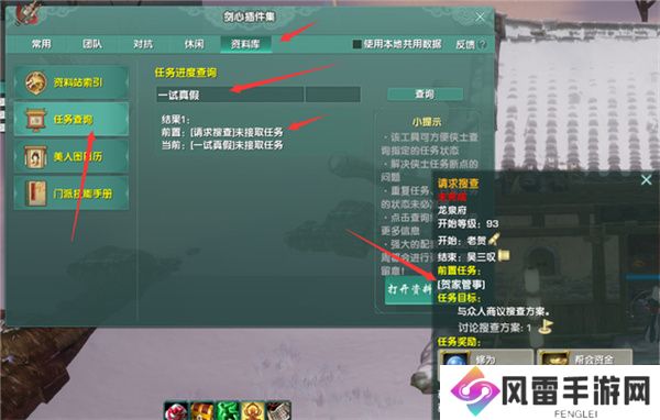 剑网3无界龙泉府任务时断了后面该怎么办