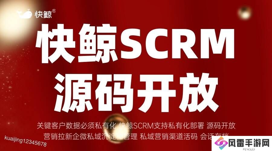 全域SCRM：重塑企业客户管理，引领智能化转型新篇章