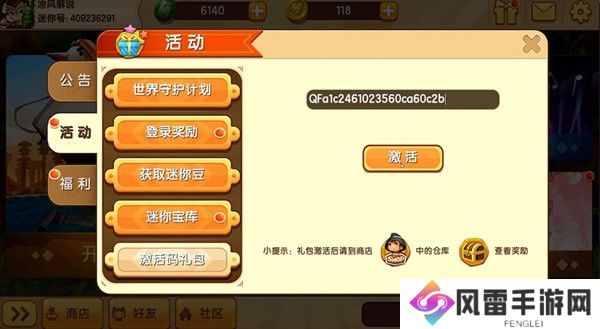 迷你世界激活码2024年6月18日全新