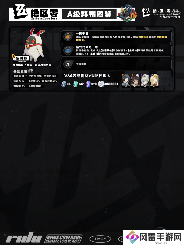 绝区零s邦布开图鉴升星的选择 S/A类型邦布效果和适配性介绍[多图]图片9