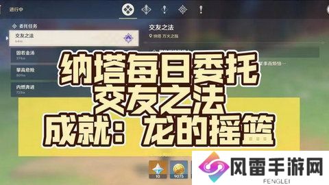 原神龙的摇篮成就如何达成 交友之法成就龙的摇篮攻略[多图]图片1